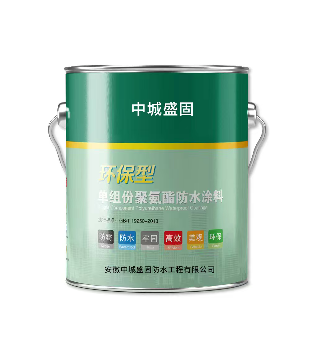 单组份聚氨酯防水涂料